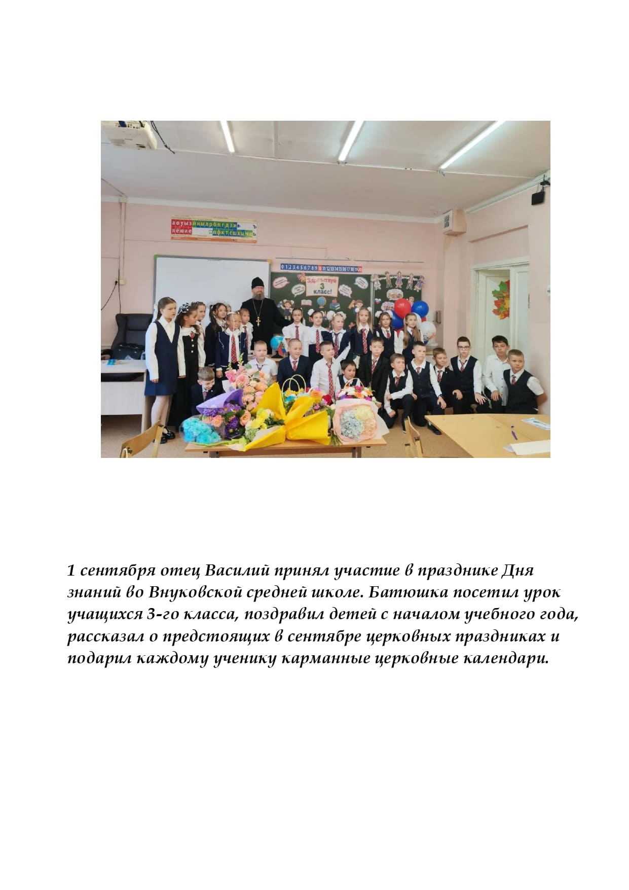 День знаний во Внуковской школе page 0002