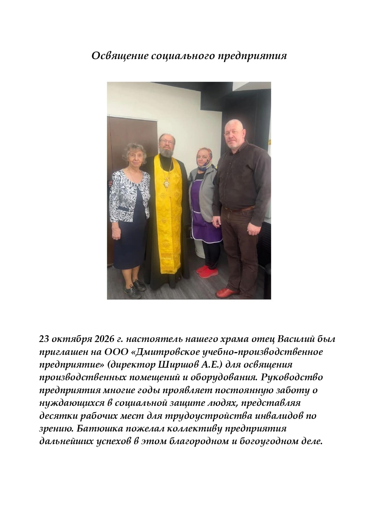 Освящение социального предприятия page 0001