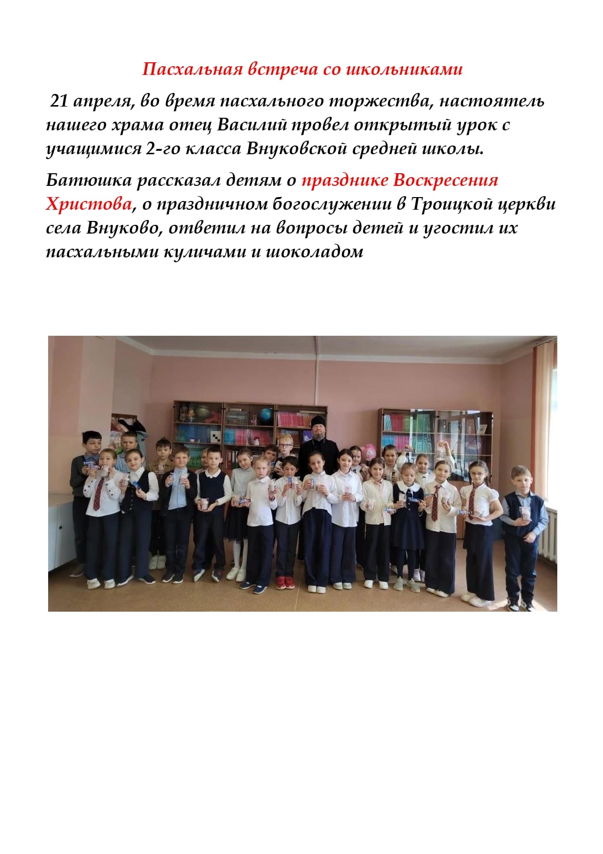 Пасхальная встреча со школьниками page 0001