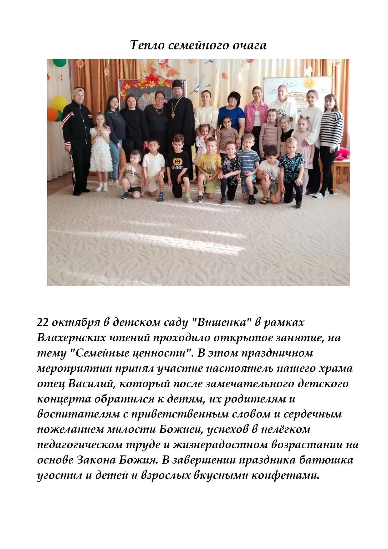 Тепло семейного очага page 0001